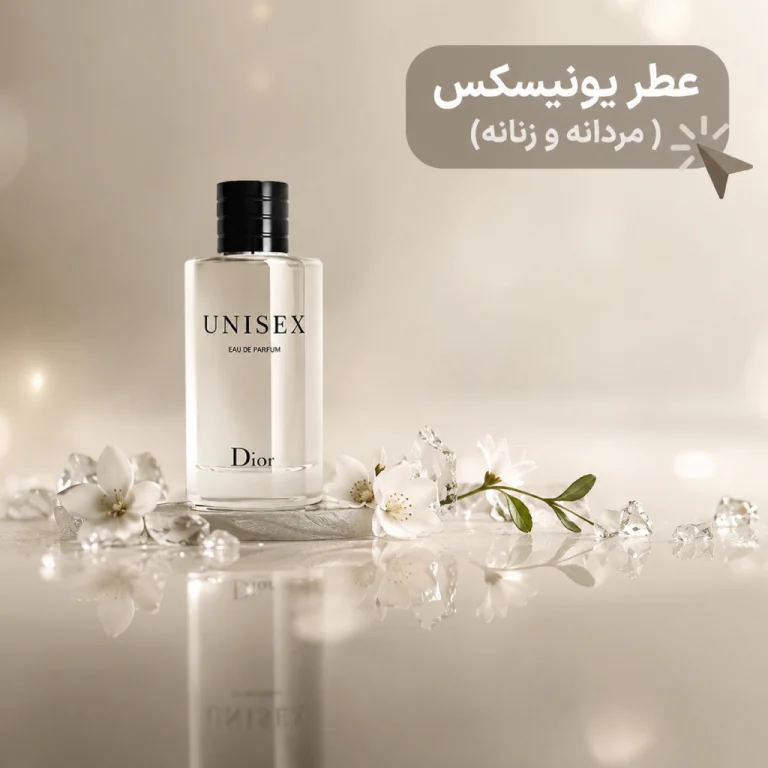 خرید عطر یونیسکس